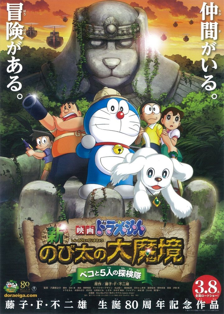 Doraemon: New Nobita's Great Demon-peko And The Exploration Party Of Five (2014) Poster