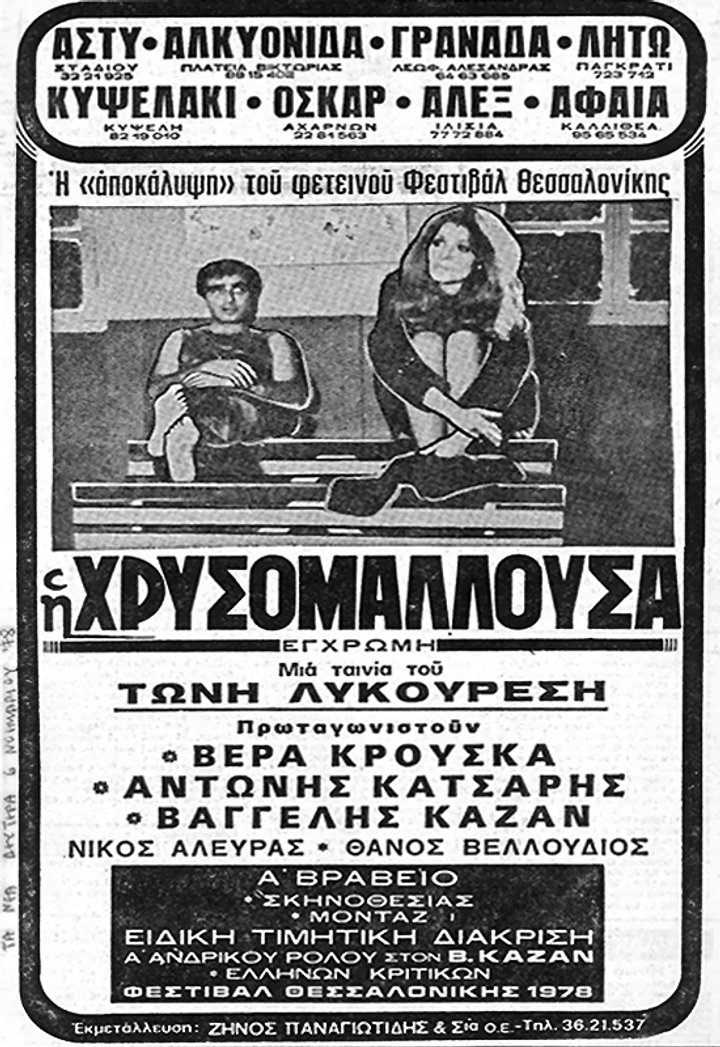 I Hrysomallousa (1978) Poster