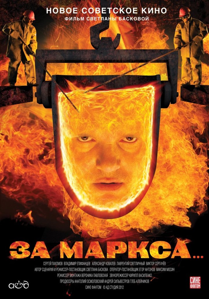 Za Marksa... (2012) Poster