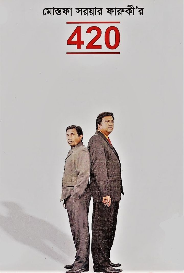 420 (2007) Poster