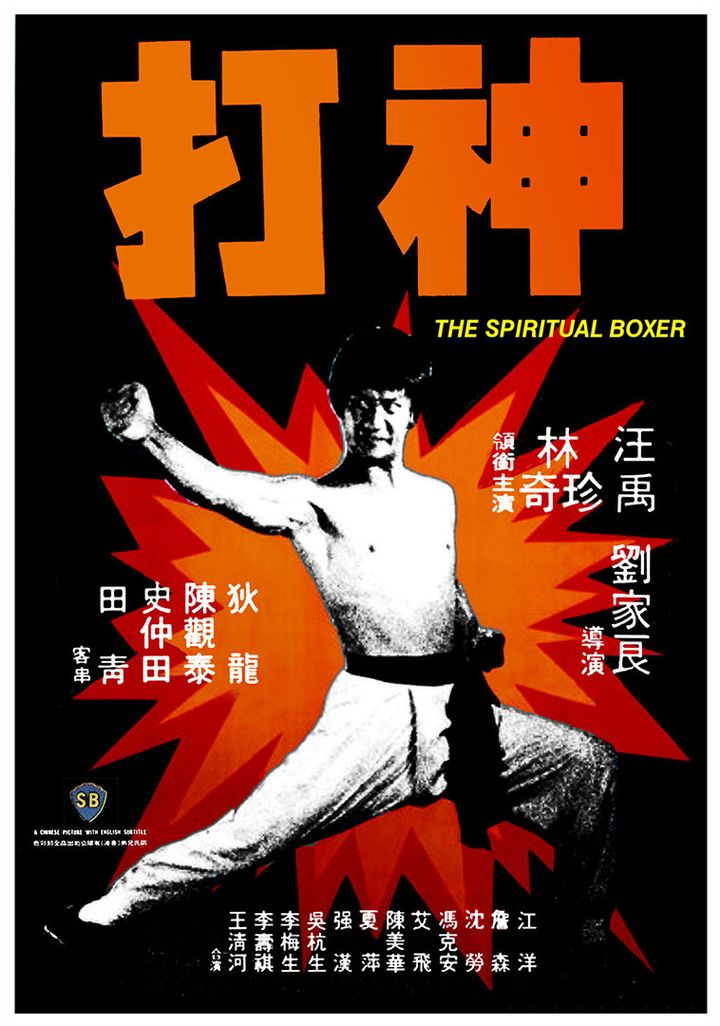 Shen Da (1975) Poster