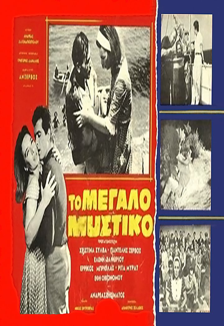 To Megalo Mystiko (1963) Poster