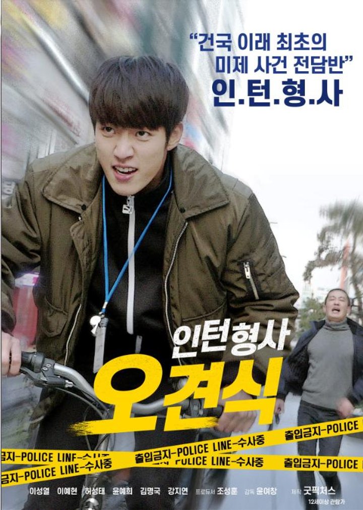 Inteonhyeongsa Ogyeonsik (2019) Poster