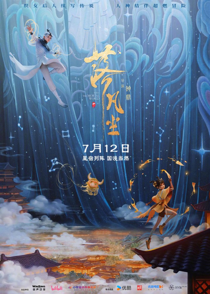 Luo Fan Chen (2024) Poster