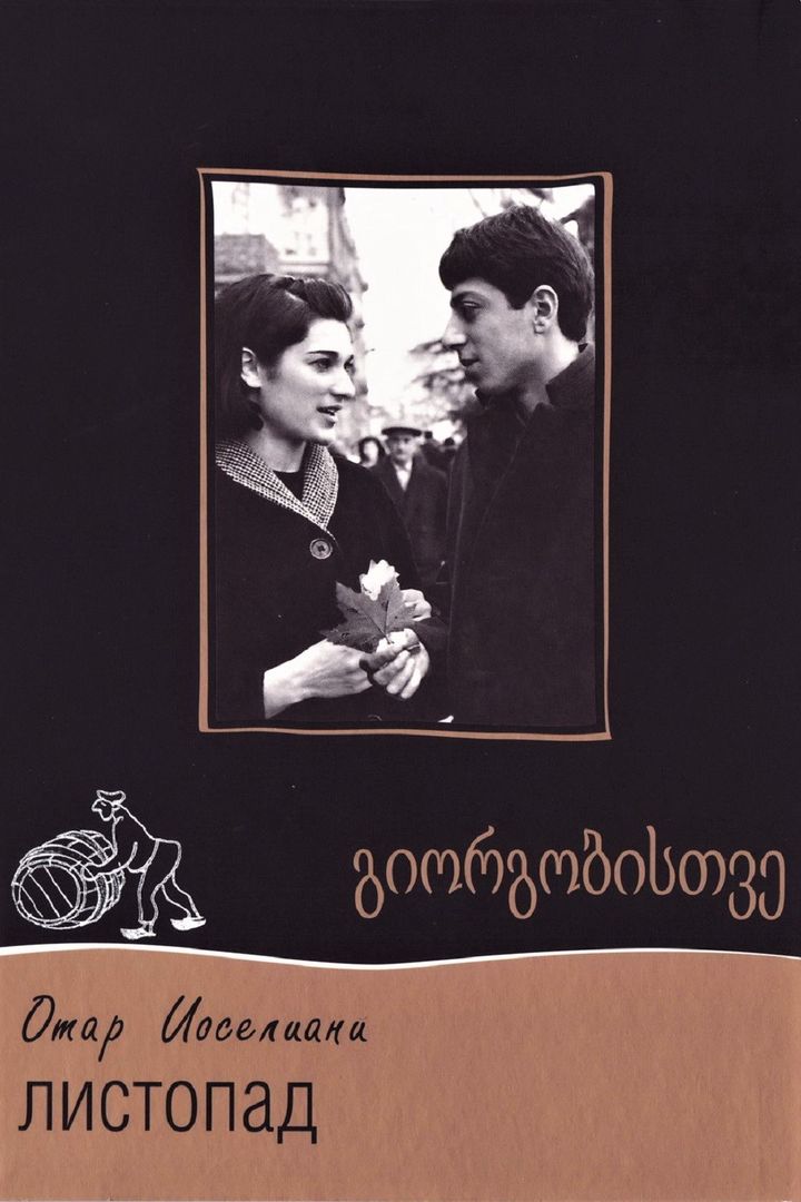 Giorgobistve (1966) Poster