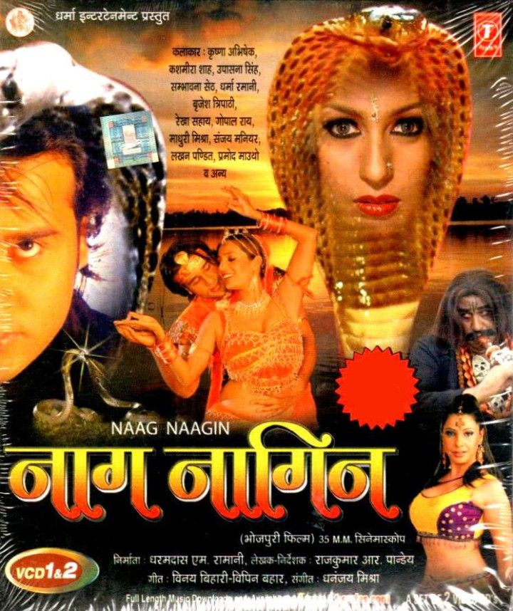 Naag Nagin (2009) Poster