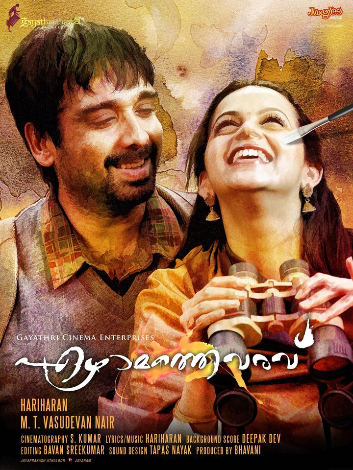 Ezhamathe Varavu (2013) Poster