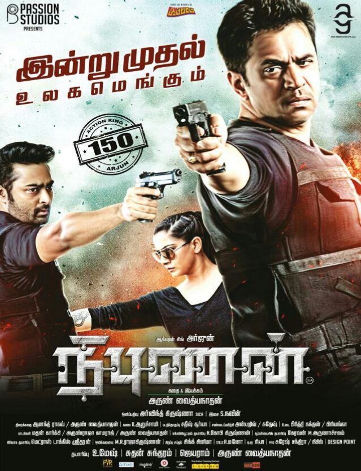 Nibunan (2017) Poster