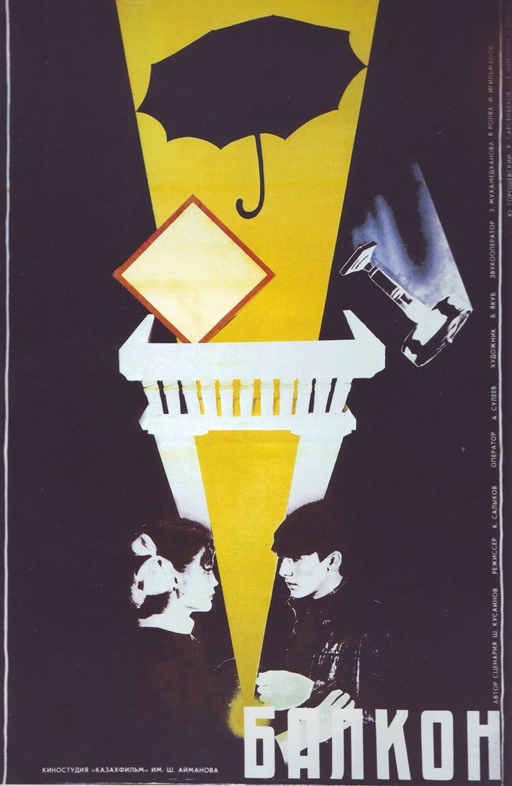 Balkon (1988) Poster