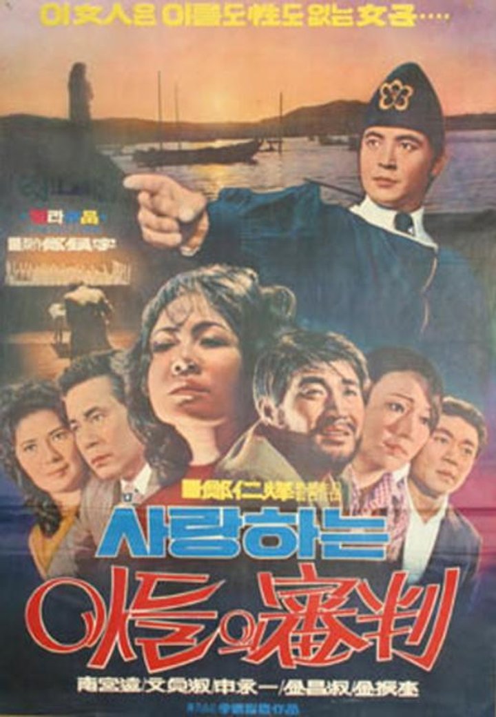 Salanghaneun Adeului Shimpan (1972) Poster