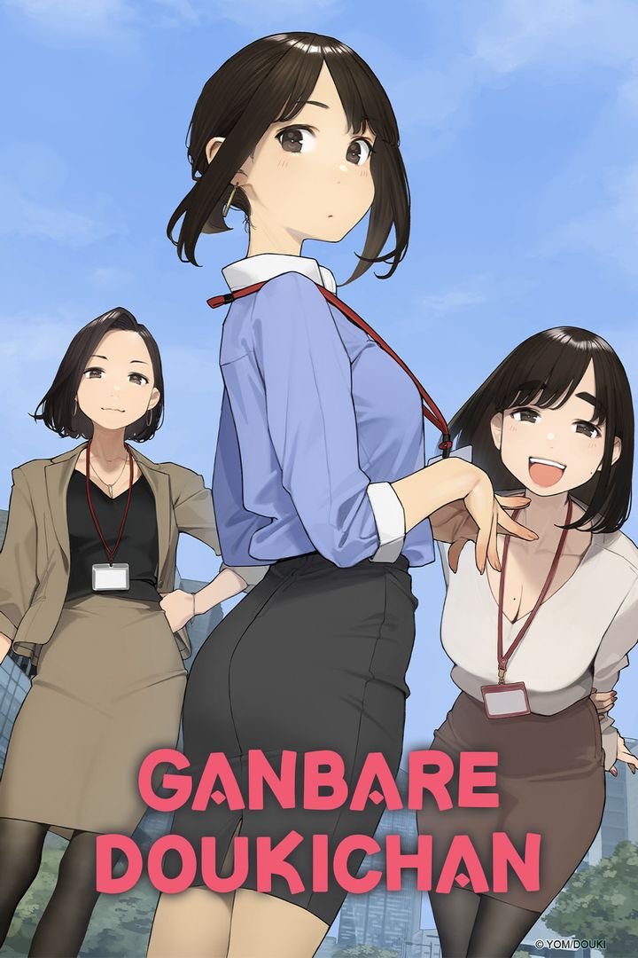 Ganbare Douki-chan (2021) Poster