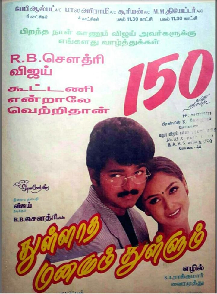 Thulladha Manamum Thullum (1999) Poster