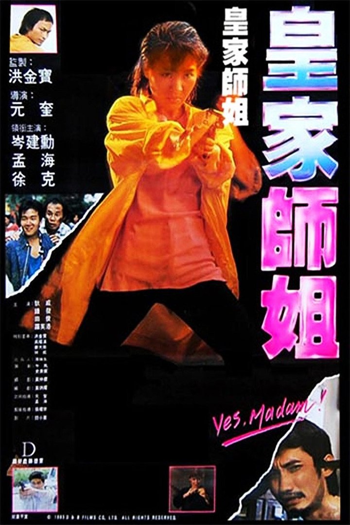 Huang Jia Shi Jie (1985) Poster