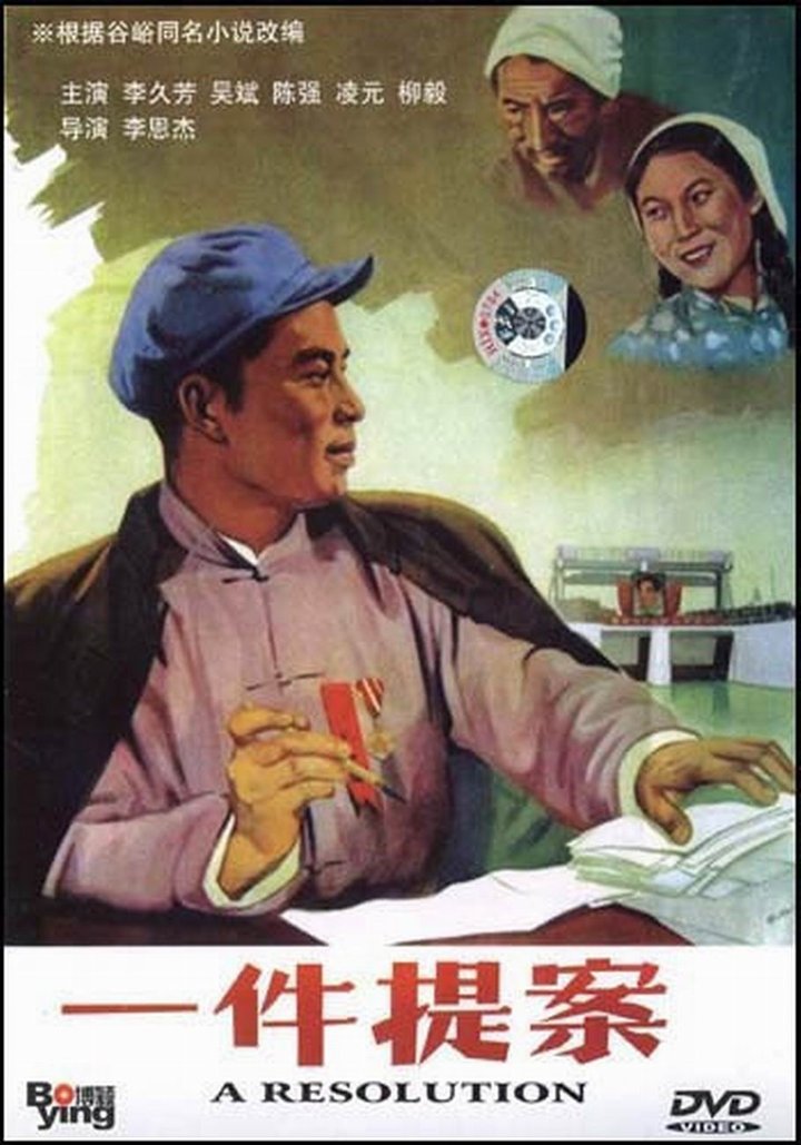 Yi Jian Ti An (1954) Poster