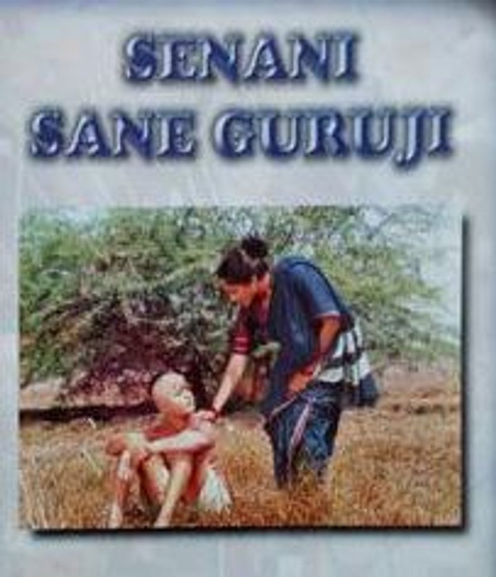 Senani Sane Guruji (1995) Poster