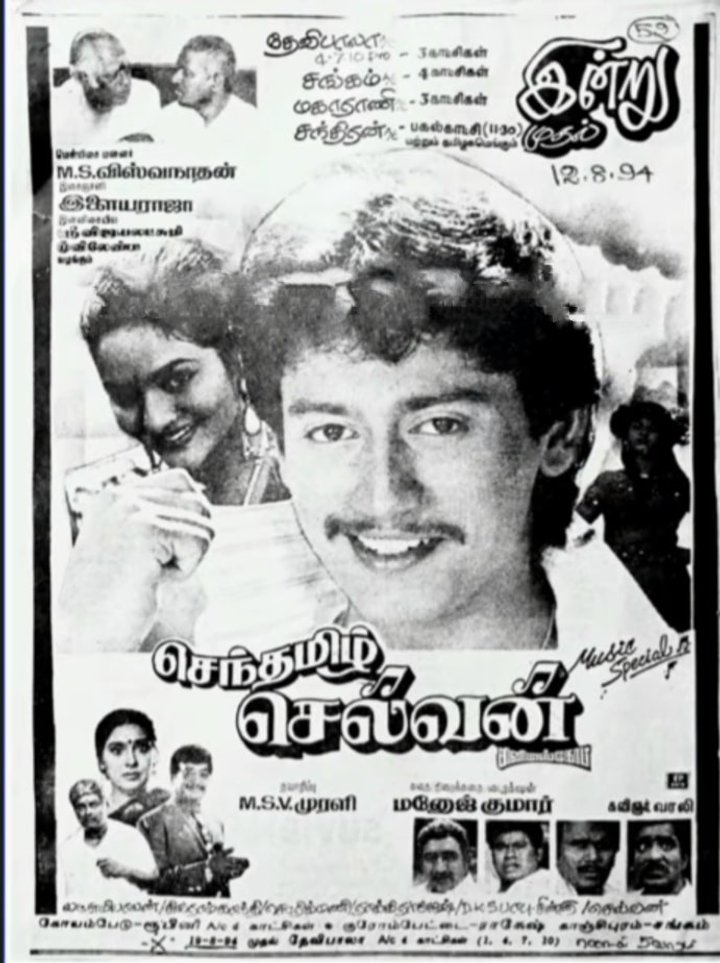 Senthamizh Selvan (1994) Poster