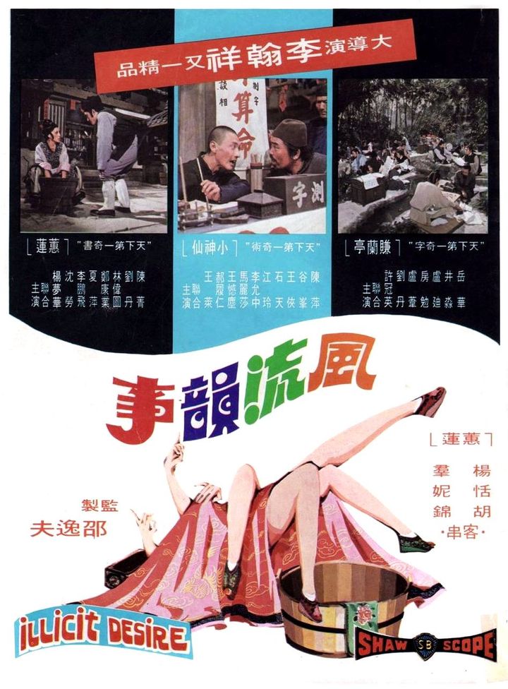 Feng Liu Yun Shi (1973) Poster