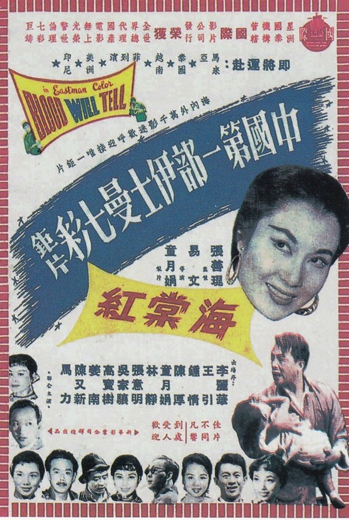 Hai Tang Hong (1955) Poster