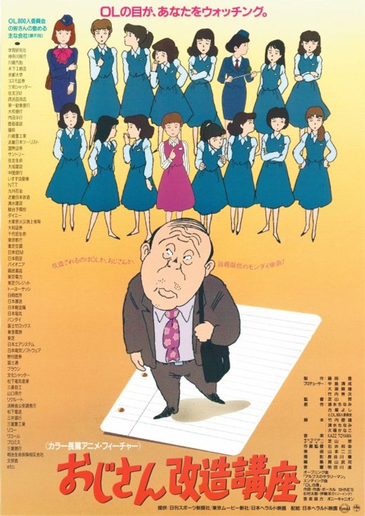 Ojisan Kaizô Kôza (1990) Poster