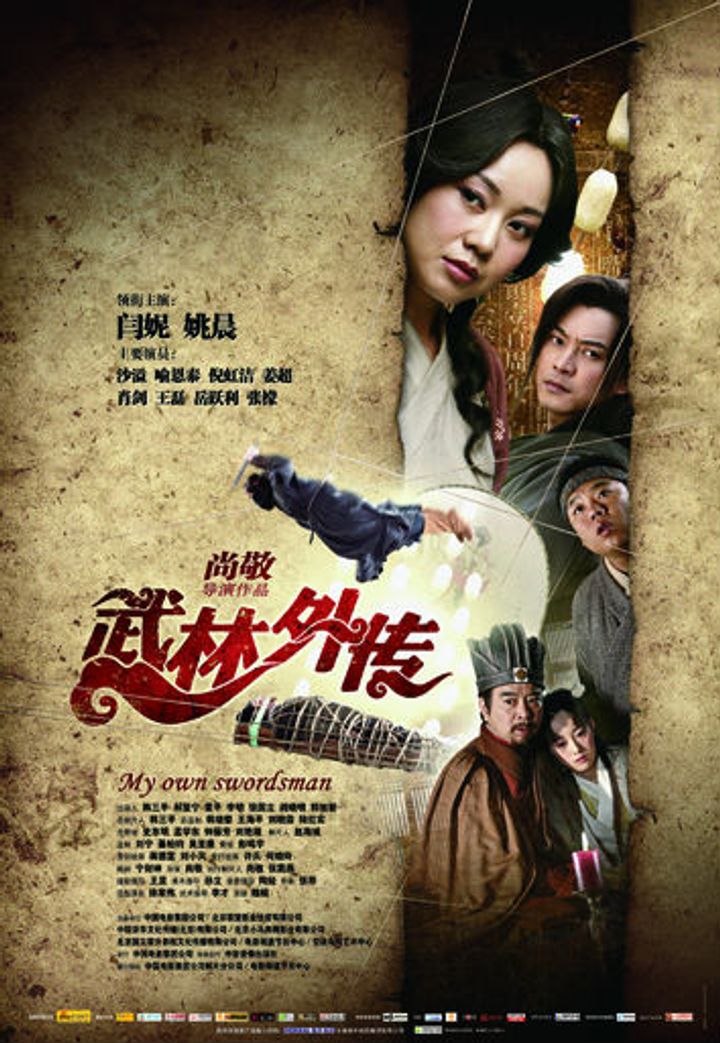 Wu Lin Wai Zhuan (2011) Poster