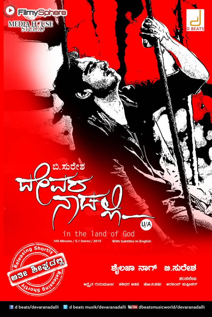 Devara Naadalli (2016) Poster