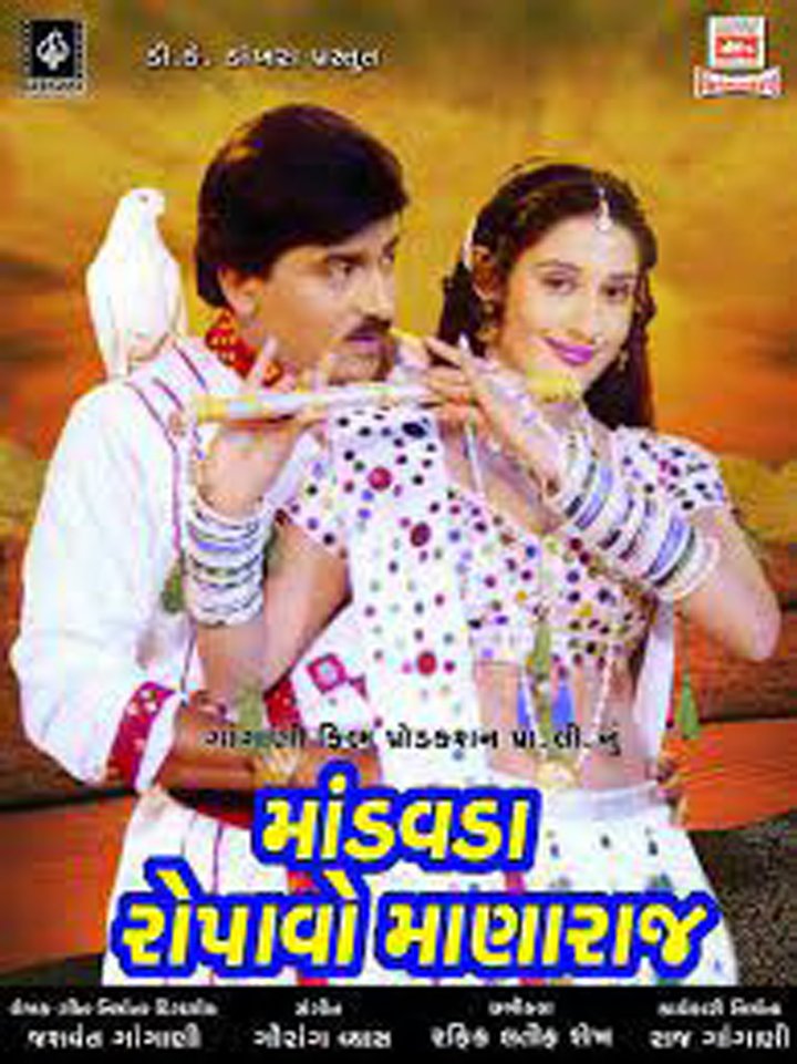 Mandavda Ropavo Mana Raj (2003) Poster