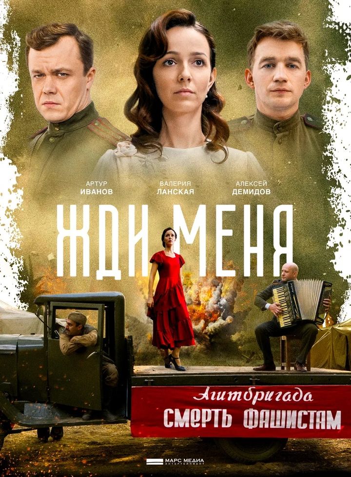 Zhdi Menya (2020) Poster