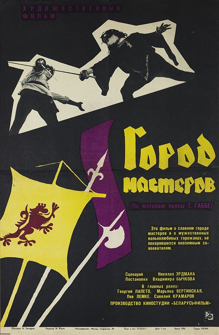 Gorod Masterov (1966) Poster