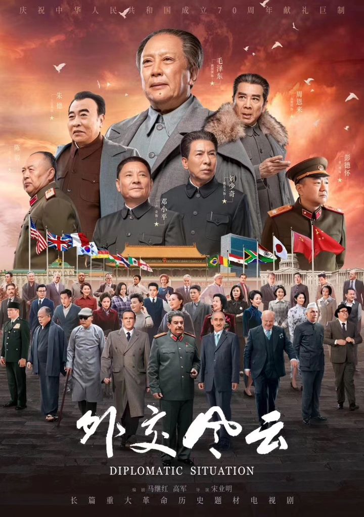 Diplomatic Situation (2019) Poster