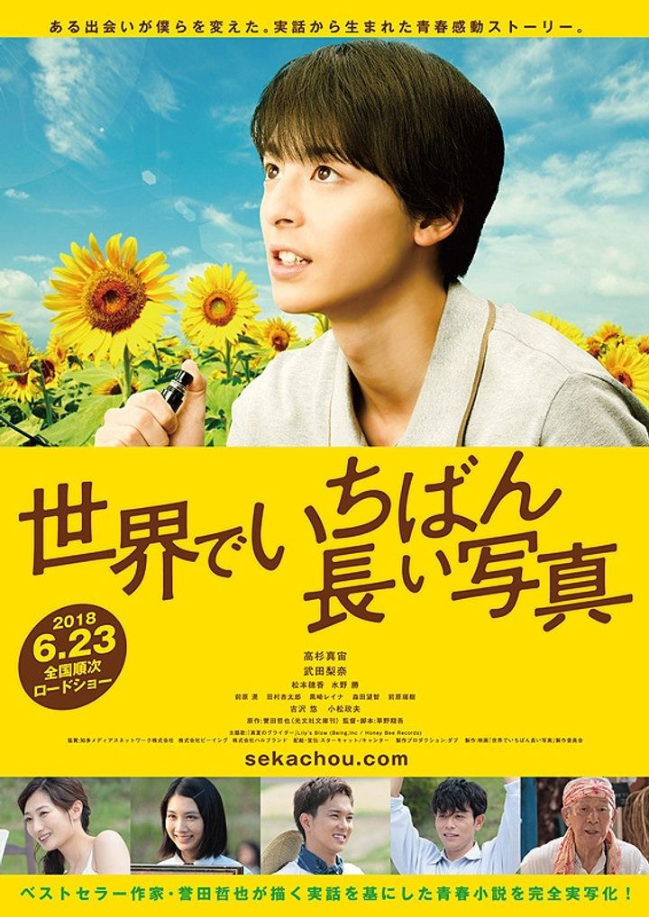 Sekai De Ichiban Nagai Shashin (2018) Poster