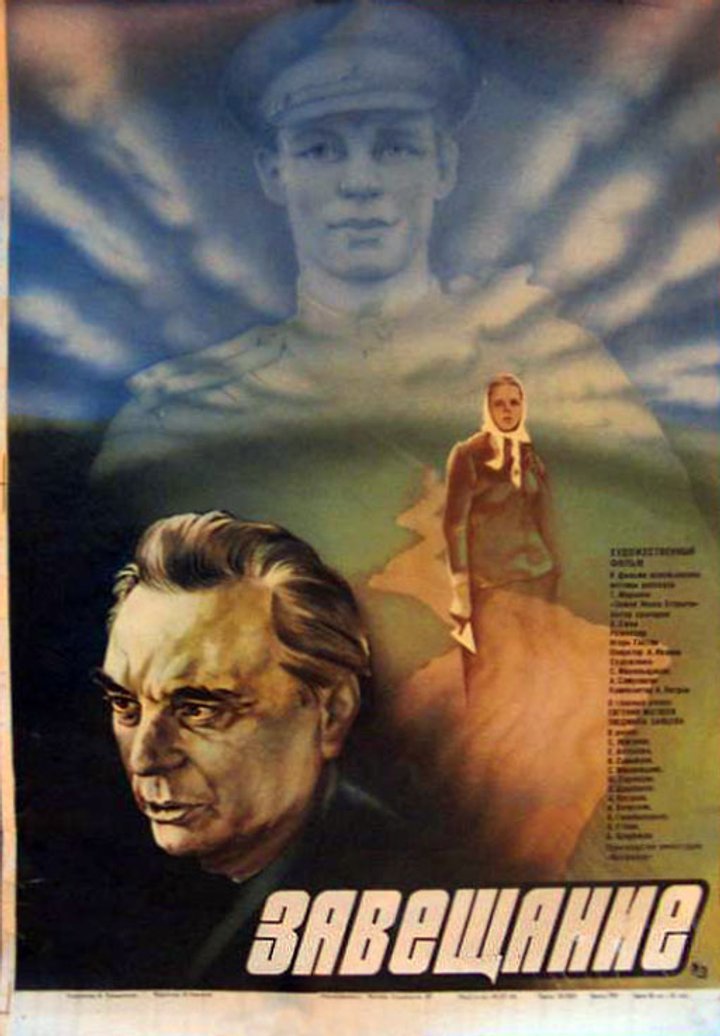 Zaveshchanie (1986) Poster