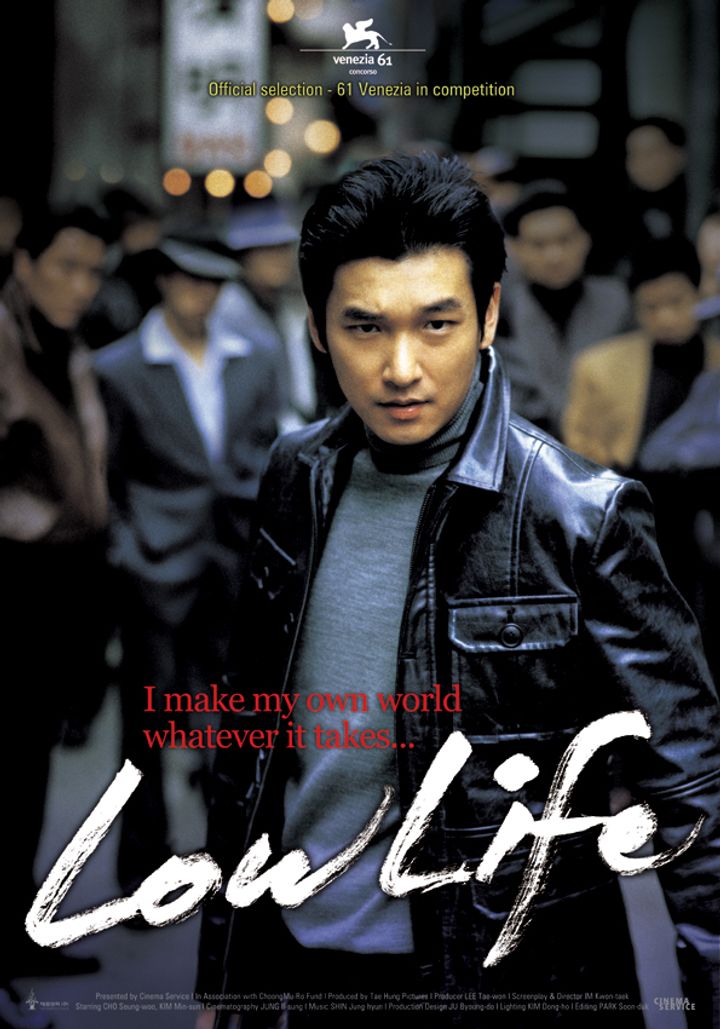 Haryu Insaeng (2004) Poster