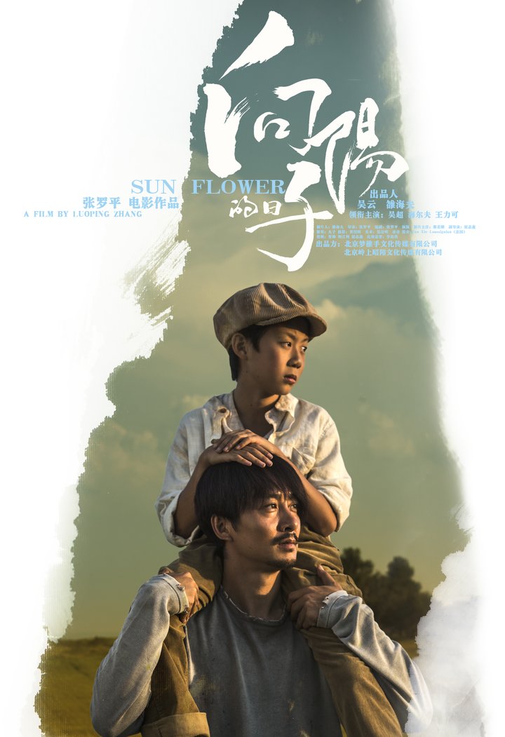 Sun Flower (2017) Poster