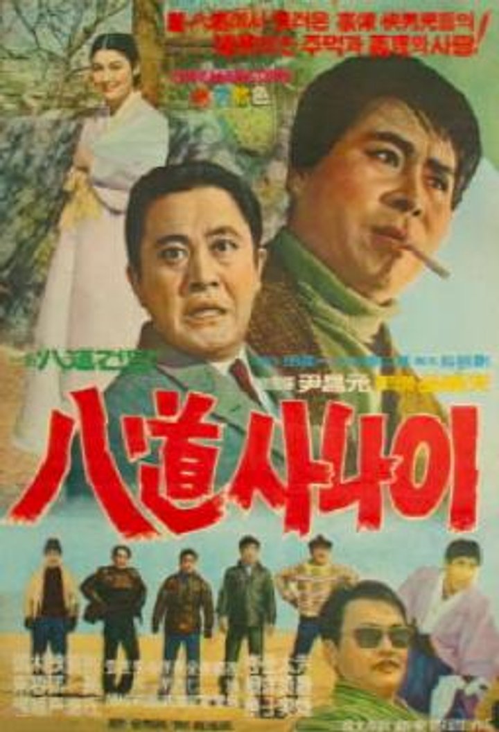 Paldo Sanai (1969) Poster