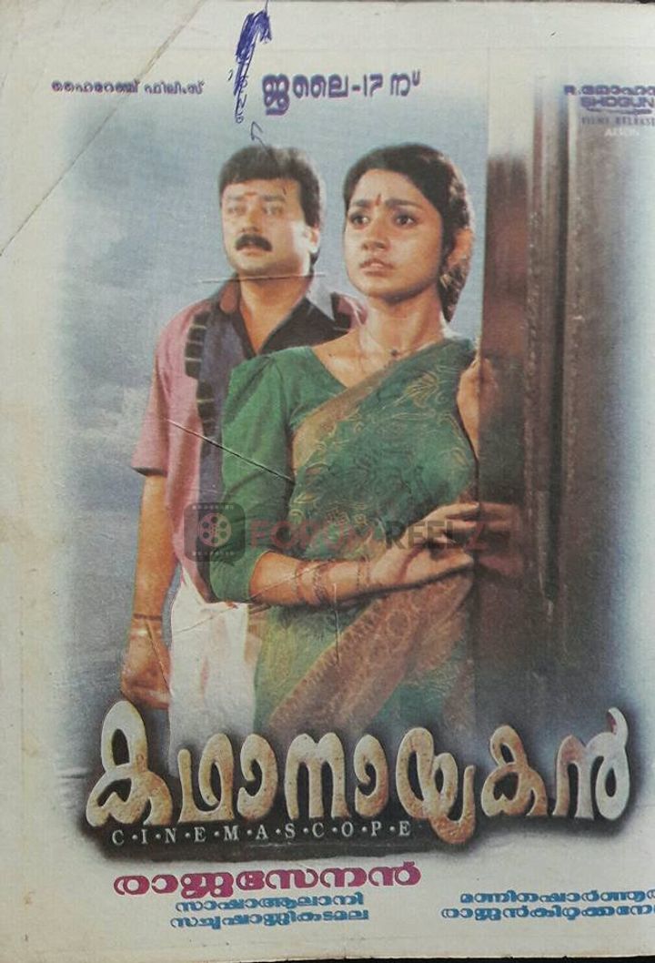 Kadhanayakan (1997) Poster