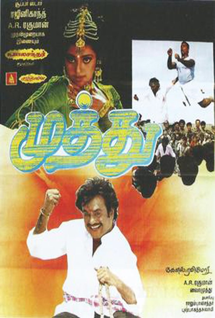 Muthu (1995) Poster