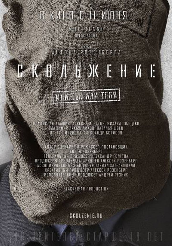 Skolzhenie (2013) Poster