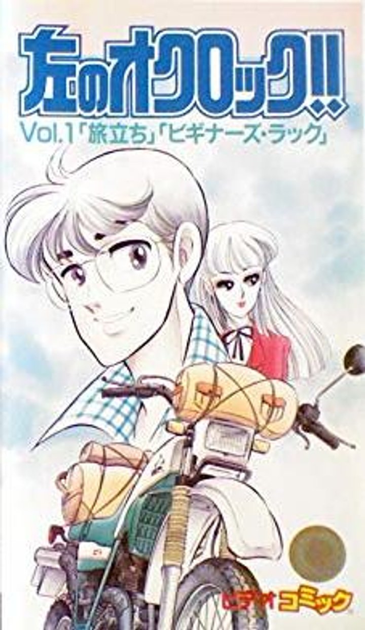 Hidari No O'clock! (1990) Poster