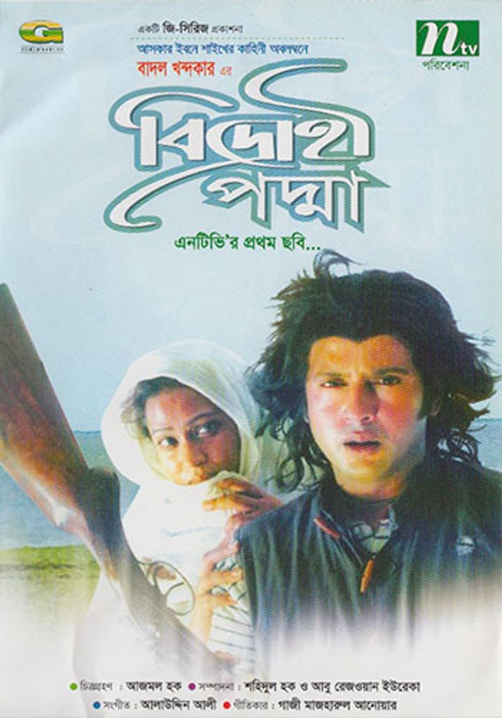 Bidrohi Padma (2006) Poster