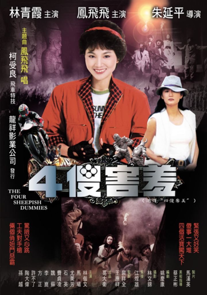 Si Sha Hai Xiu (1983) Poster