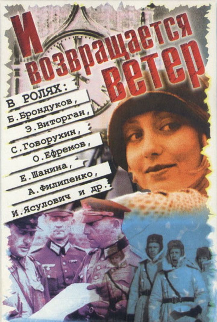 I Vozvrashchaetsya Veter... (1992) Poster