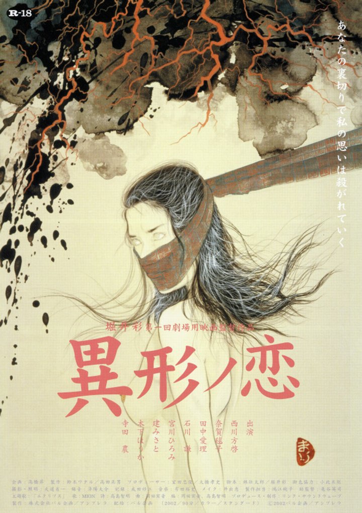 Igyô No Koi (2002) Poster