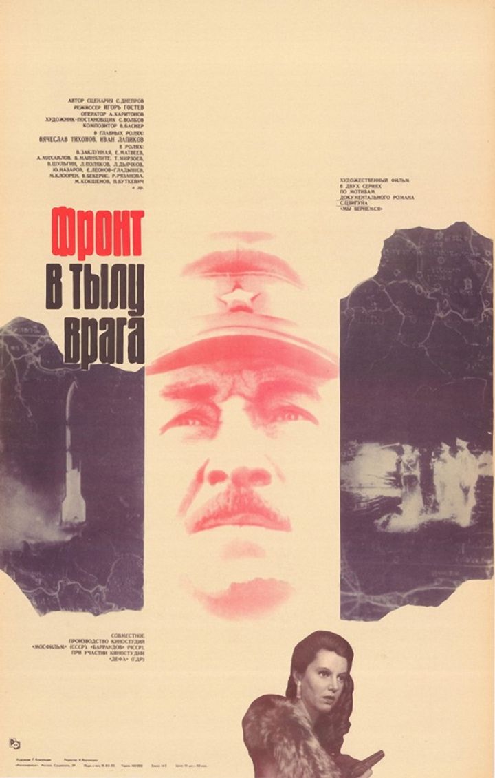 Front V Tylu Vraga (1982) Poster