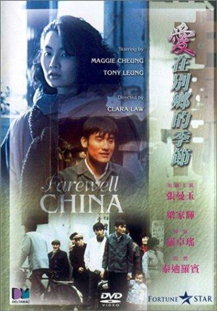 Ai Zai Bie Xiang De Ji Jie (1990) Poster