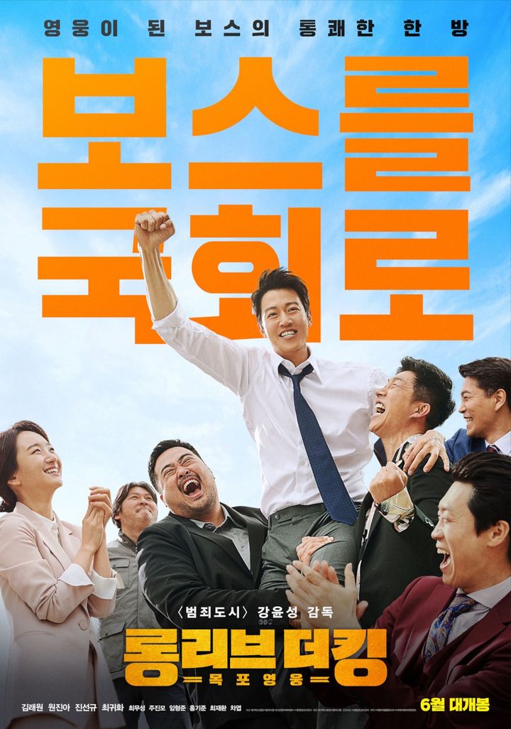 Long Libeu Mokpo King Yeongung (2019) Poster