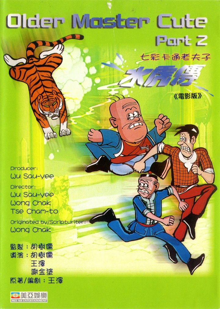 Lao Fu Zi: Shui Hu Zhuan (1982) Poster