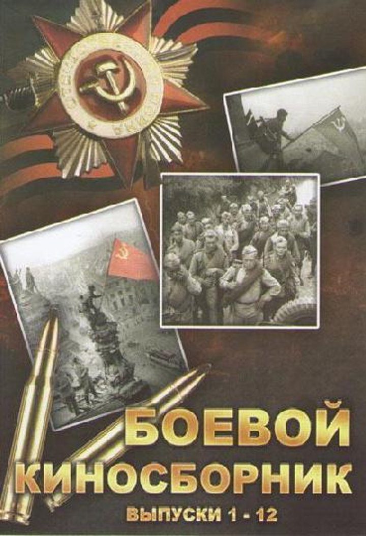 Boyevoy Kinosbornik 3 (1941) Poster