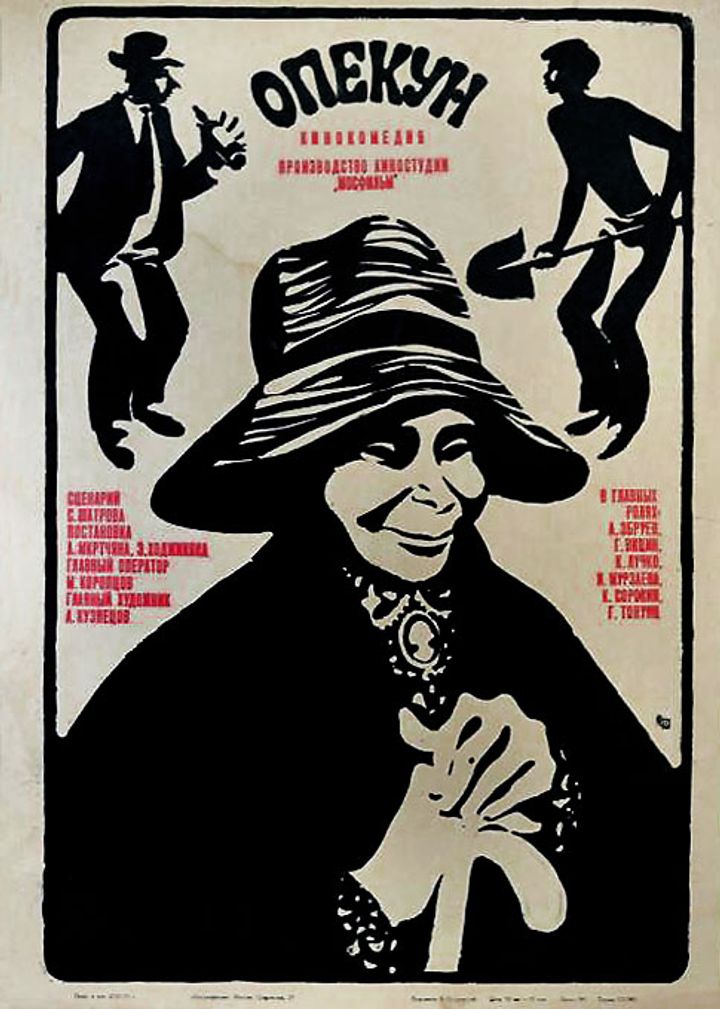 Opekun (1971) Poster