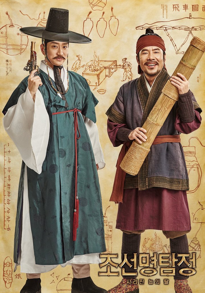 Joseon Myungtamjung: Nobui Ddal (2015) Poster