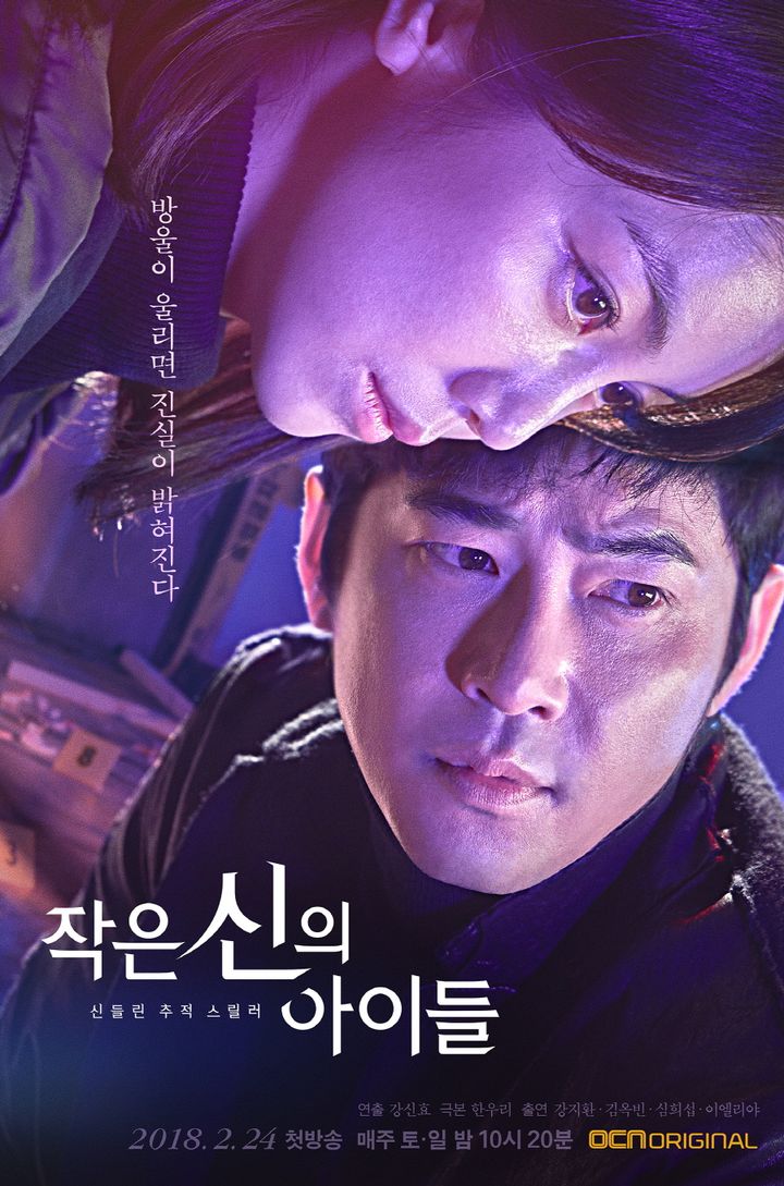 Jakeun Shinui Aideul (2018) Poster